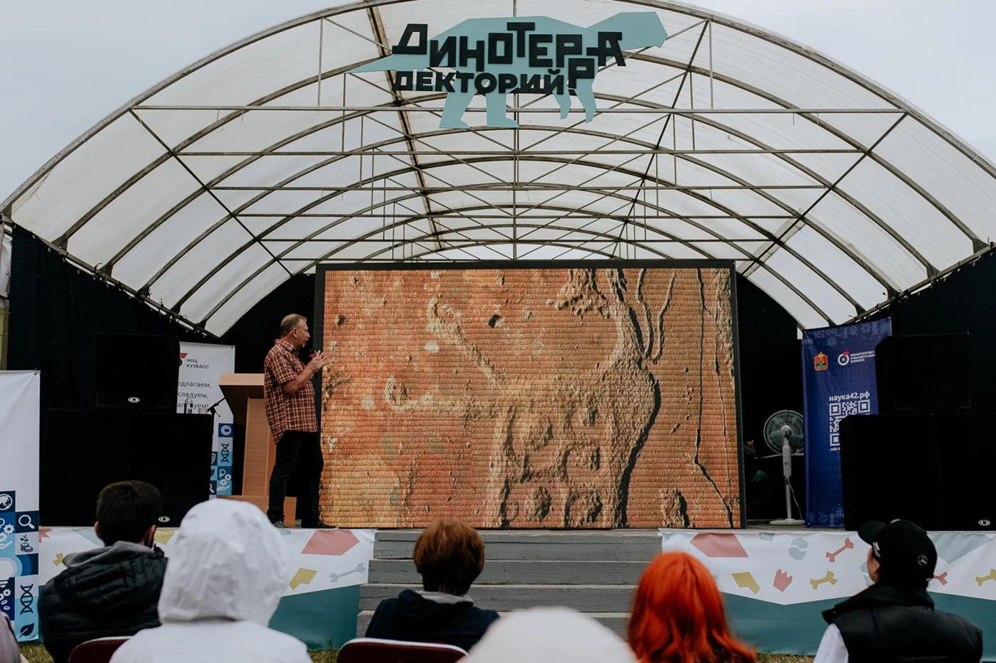 Международный научно-популярный фестиваль «Динотерра»