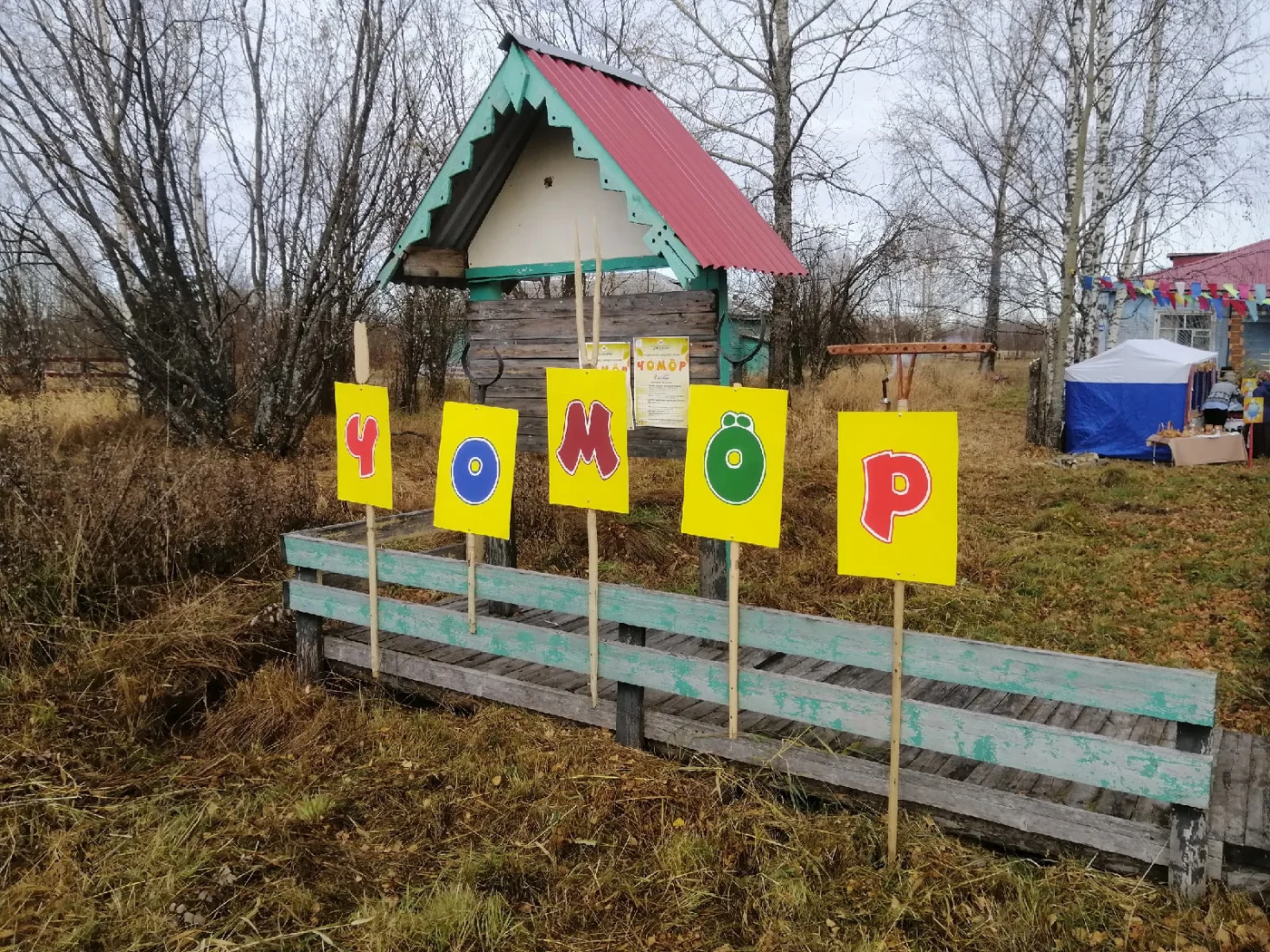 Праздник урожая «Чомöр»