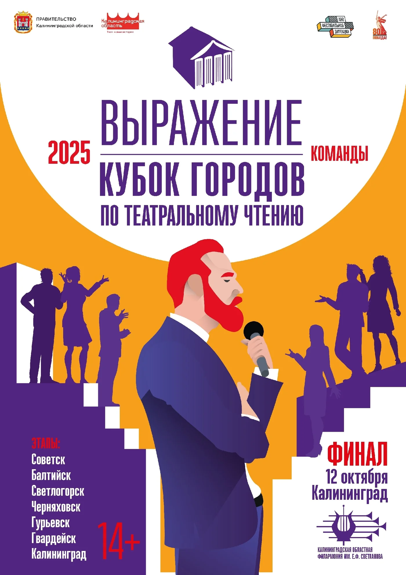 Турнир по выразительному чтению «Выражение»