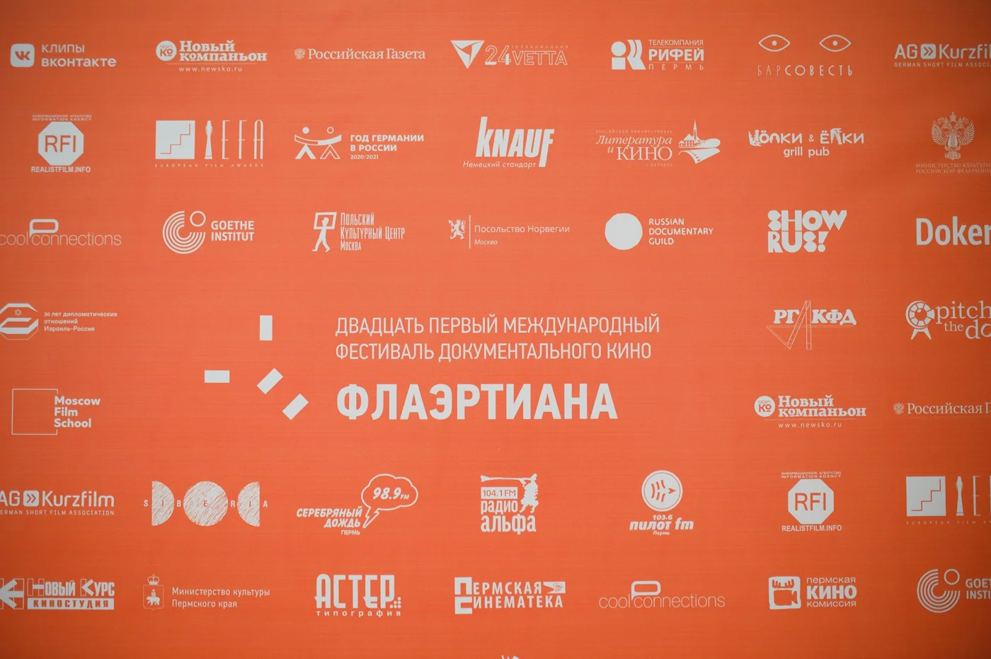 Международный фестиваль документального кино «Флаэртиана»