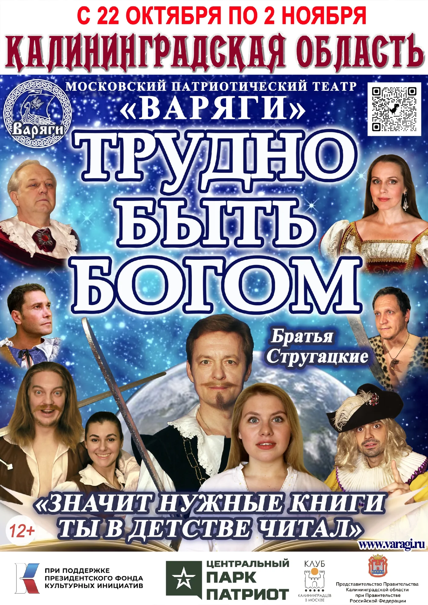 Трудно быть богом