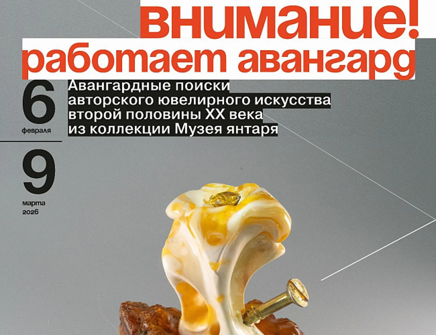 Выставка «Внимание! Работает авангард»