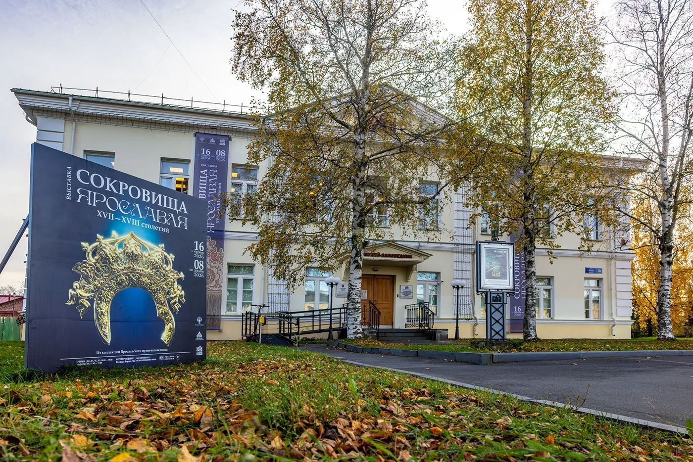 Выставка "Сокровища Ярославля"