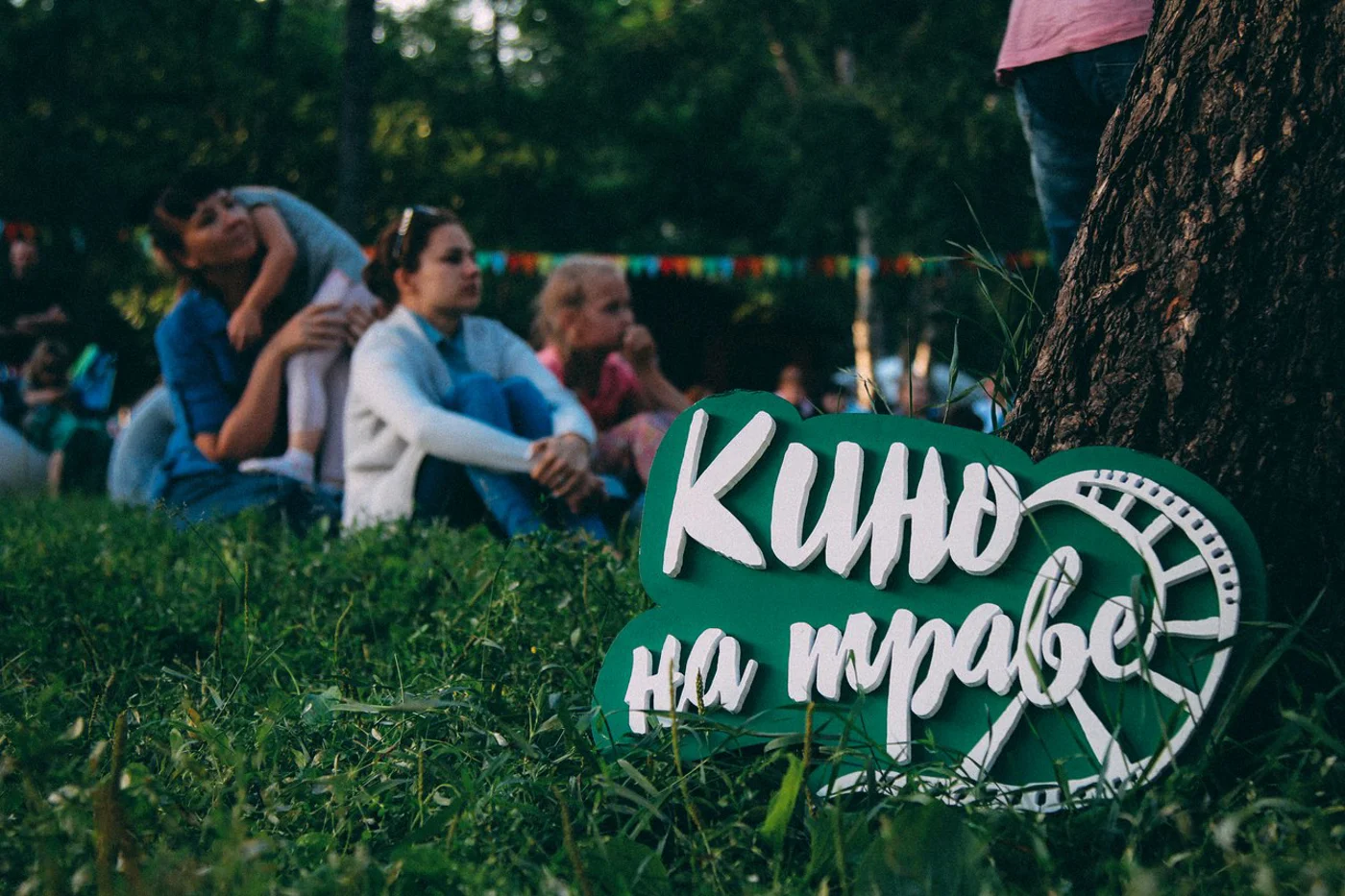 Проект «Кино на траве»