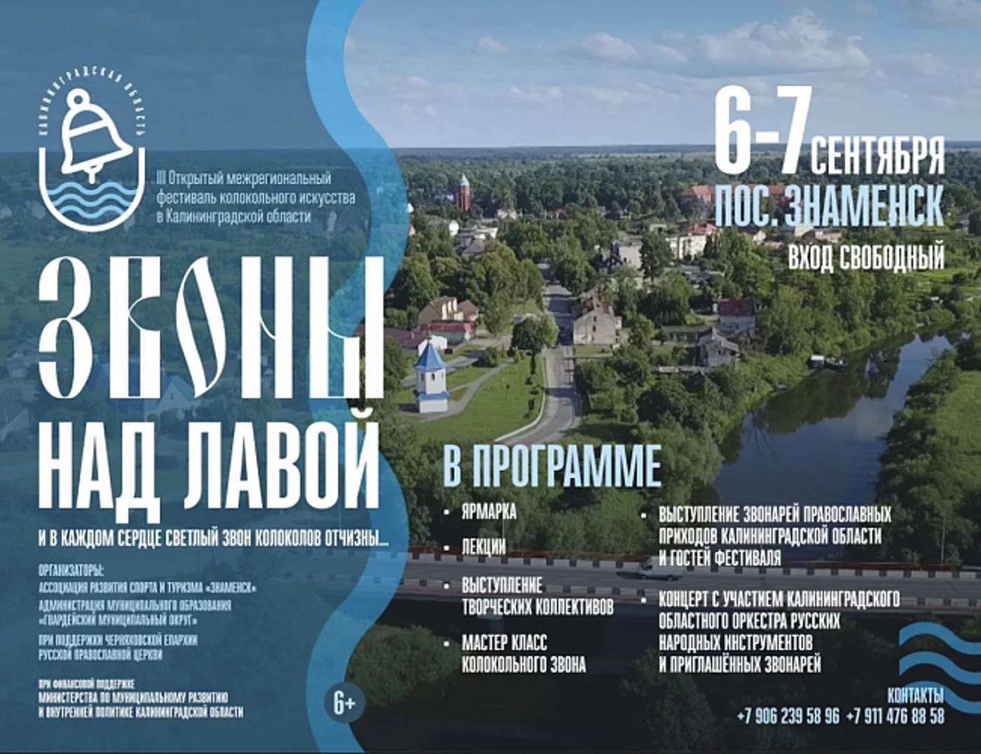 Звоны над Лавой