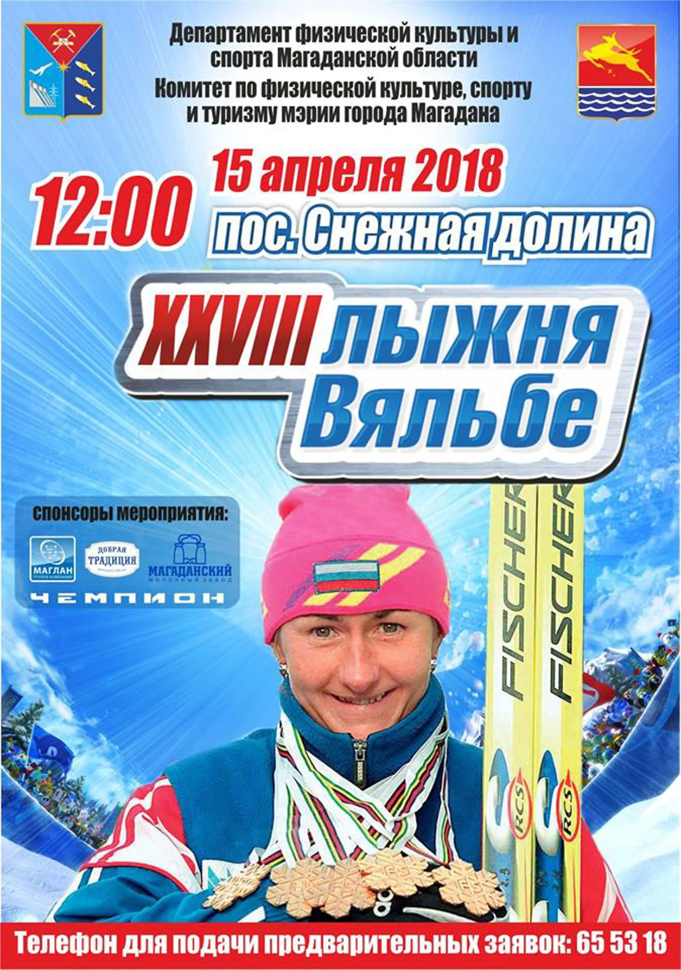 Лыжня Вяльбе
