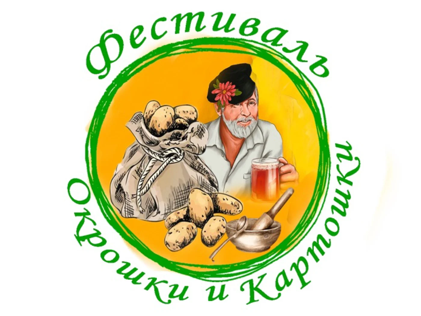 Событийный гастрономический фестиваль «Окрошки и Картошки»