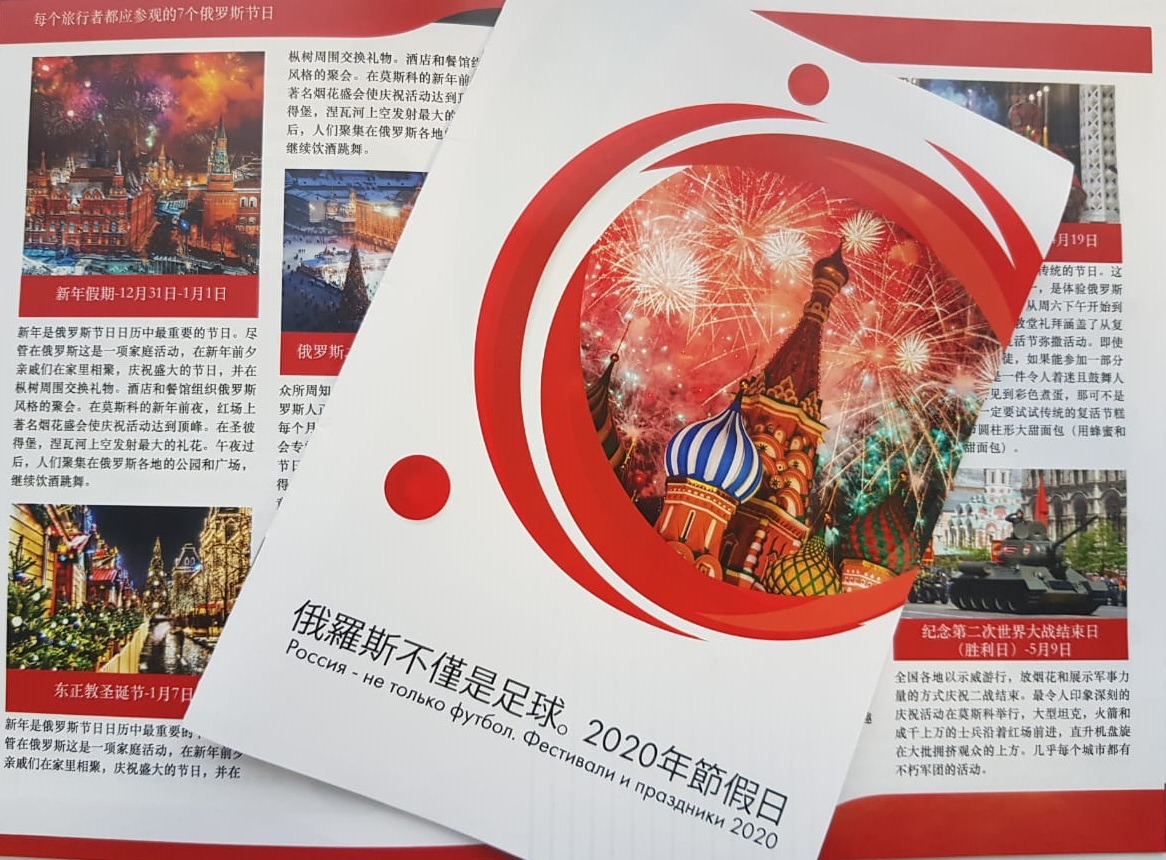 Издан каталог 'Календарь событий 2020' на китайском языке