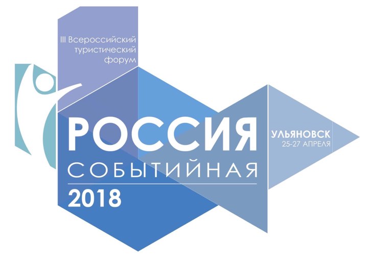 Всероссийский туристический форум «Россия Событийная» пройдет в Москве